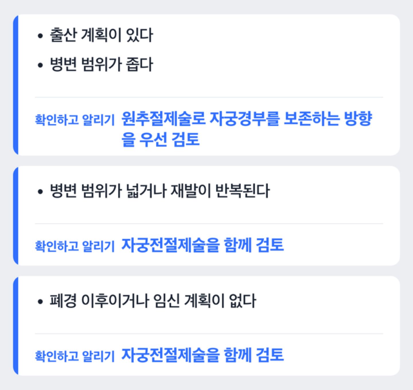 원추절제술과 자궁전절제술 중 무엇을 고려하는지 보여주는 치료 기준 도해