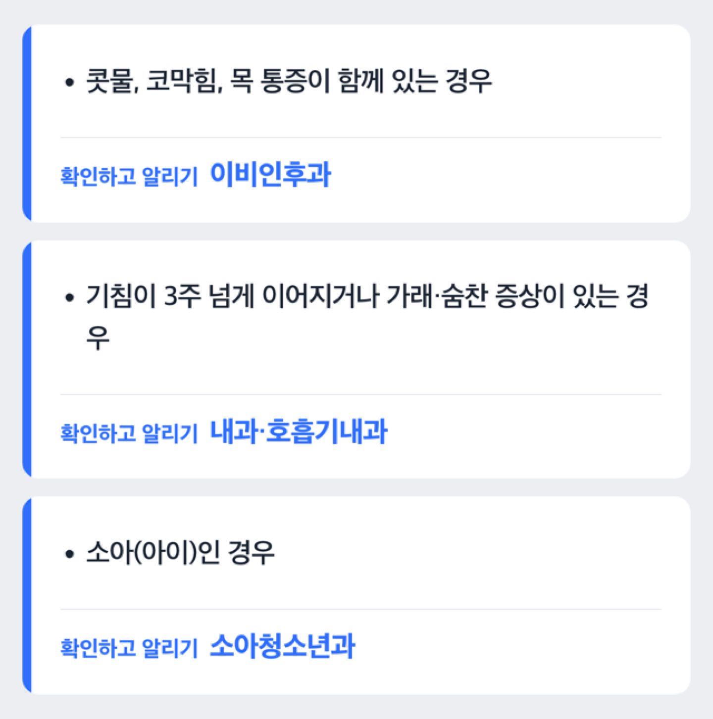 기관지염 증상에 따라 이비인후과·내과·호흡기내과로 나뉘는 진료과 선택 흐름도