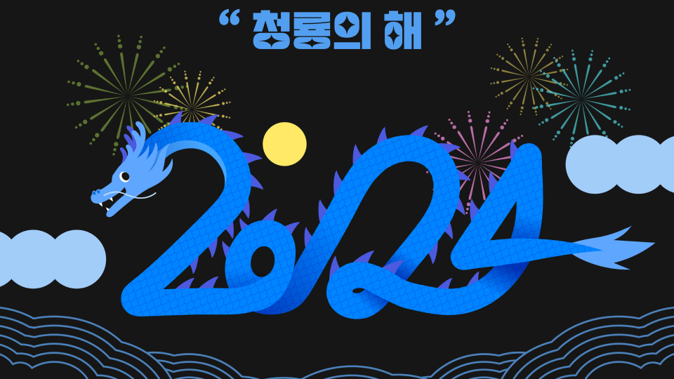 2024년, 청룡의 해, 건강 트렌드, 2024 휴일, 건강 습관