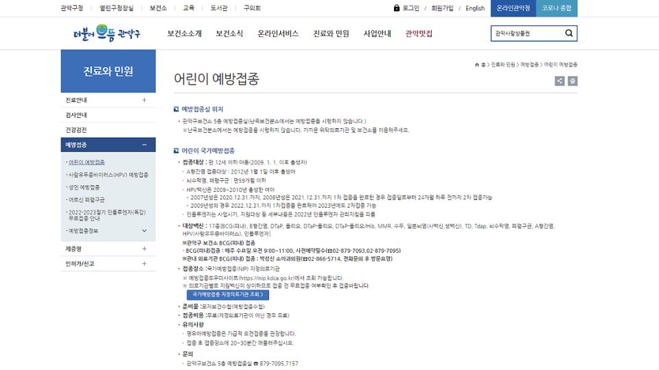 나만의닥터, 비대면진료, 영유아, 영유아예방접종, 예방접종, 예방접종주의사항, 예방접종시기, 예방접종표, 예방주사, 예방주사주의사항, 영유아건강검진, 어린이예방접종