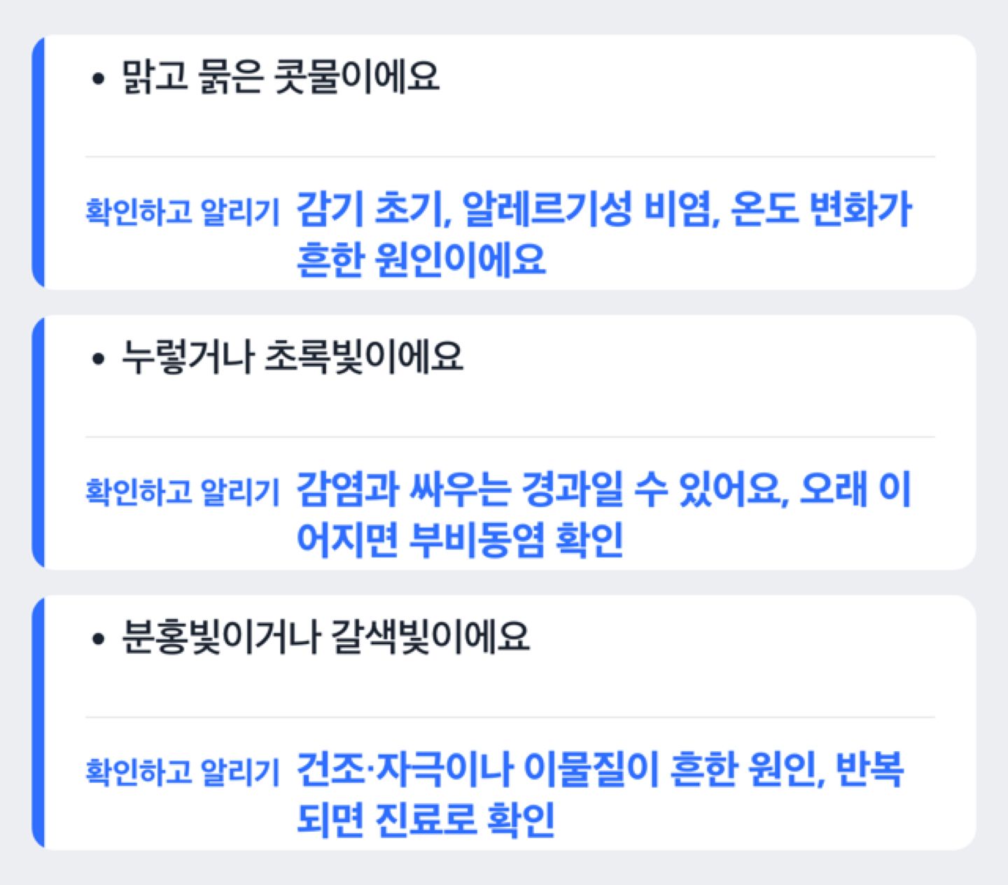 콧물 색깔별 원인 참고 도해