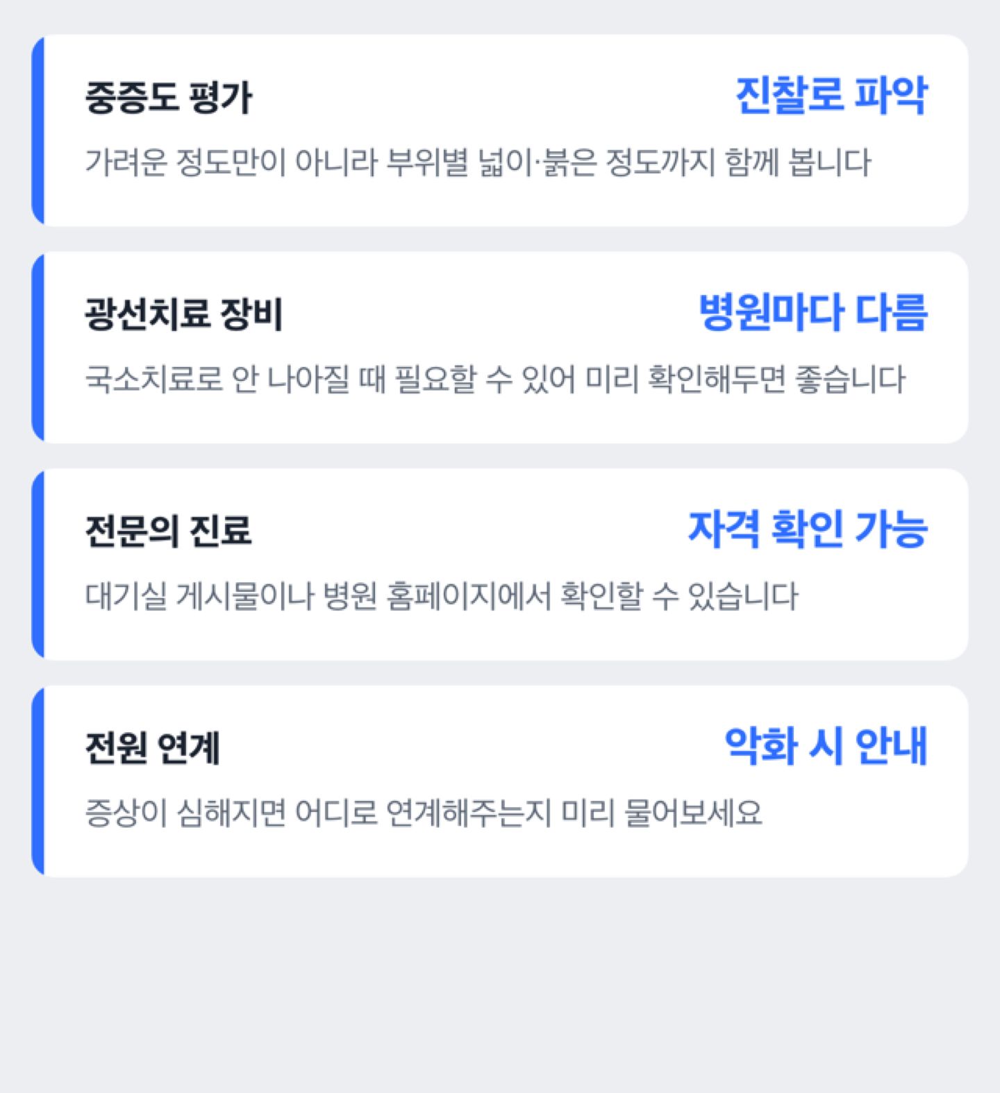 아토피 치료병원을 고를 때 확인할 기준 4가지를 정리한 체크리스트 도해