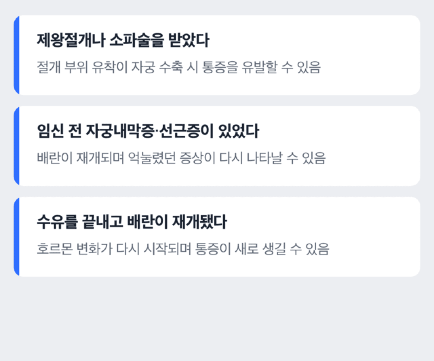 제왕절개 유착, 자궁내막증·선근증 재발, 배란 재개 등 출산 후 생리통이 심해지는 원인별 갈래를 보여주는 도해