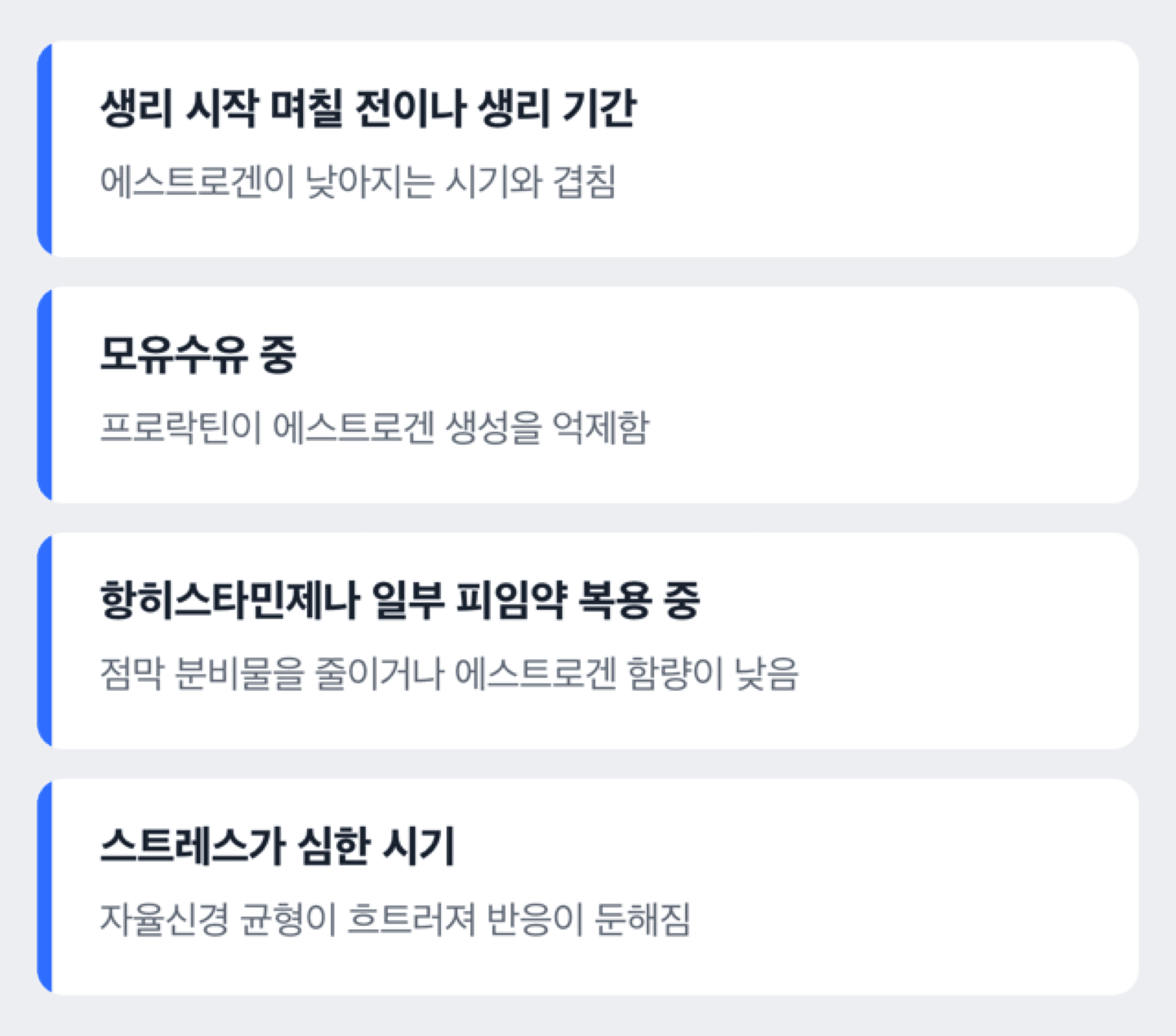 완경 전 질건조증 원인 4가지(생리주기·모유수유·약물·스트레스)를 자가 확인하는 체크리스트 도해