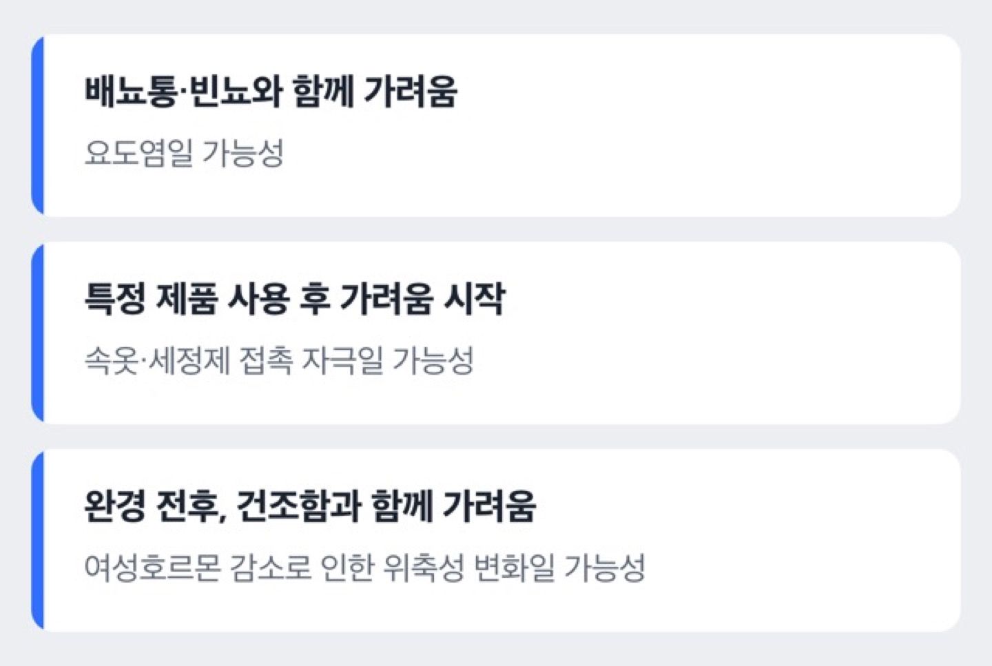 원인별 증상 차이를 비교한 도해