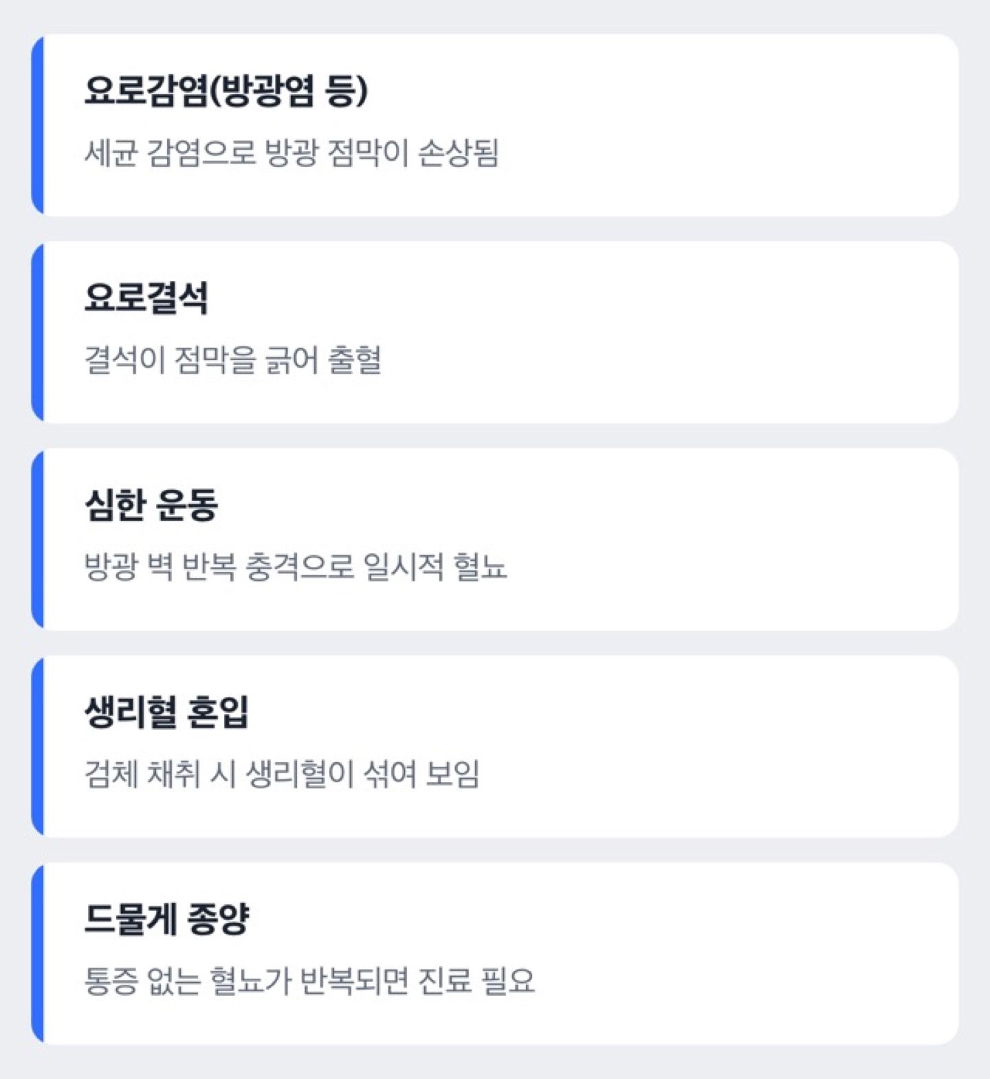 도해: 소변에 피가 섞여 나오는 원인, 왜 다양할까요