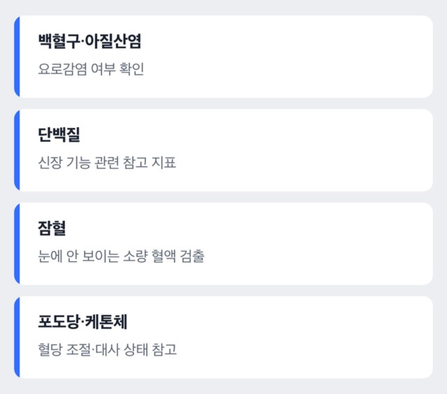 도해: 백혈구와 아질산염으로 감염 여부를 봅니다