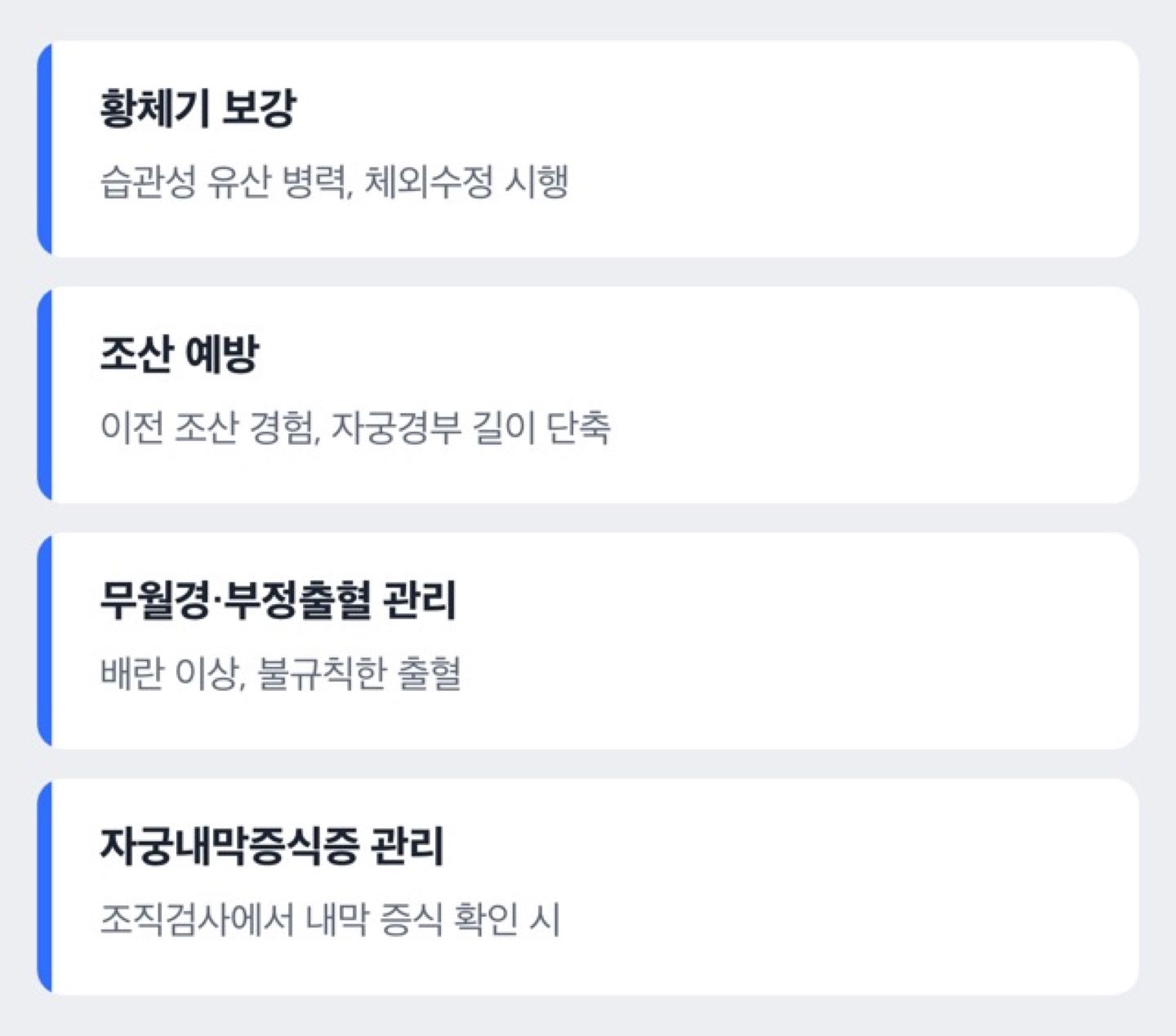 프로게스테론 주사 처방 상황 4가지 도해