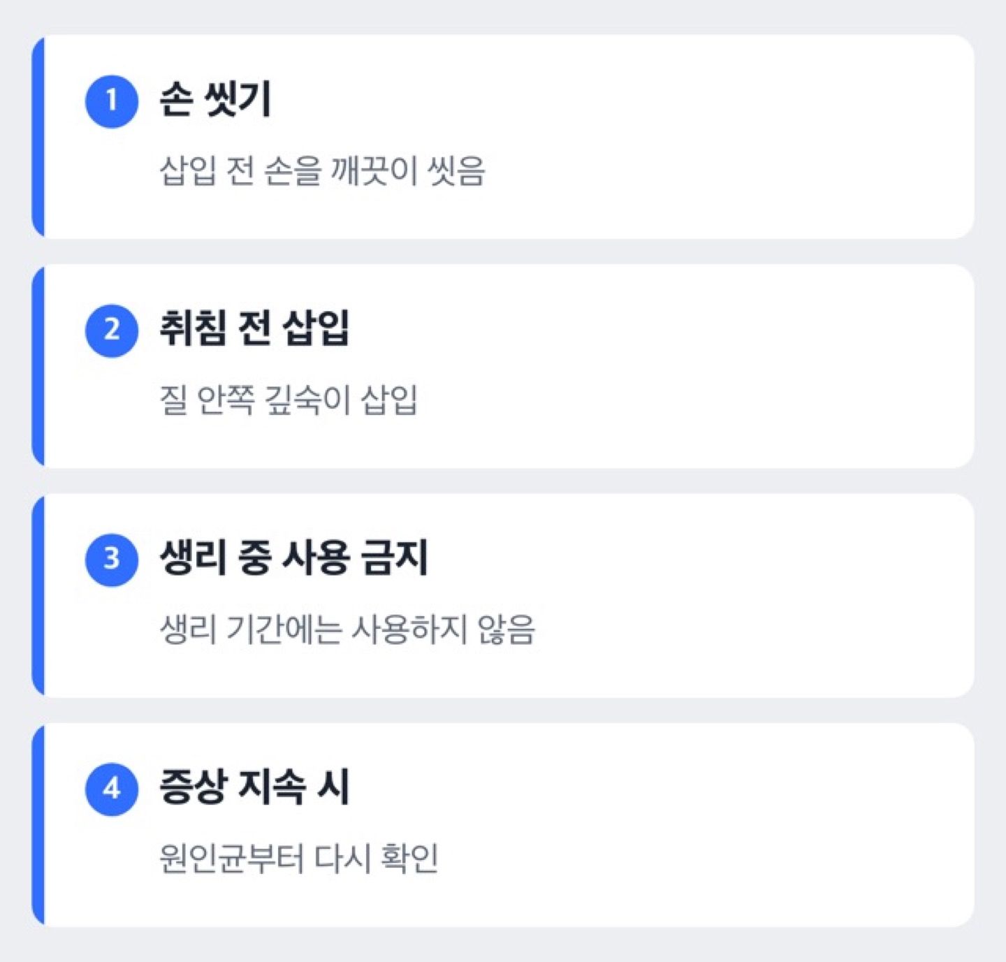 카네마졸 질정 사용 순서 도해