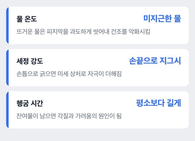 비듬 자가관리 세정 습관을 정리한 도표