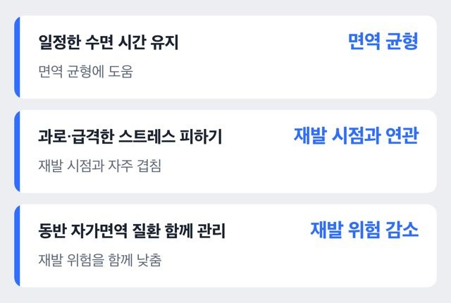 원형탈모증 예방 습관을 정리한 도표