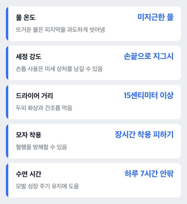 두피를 지키는 습관 다섯 가지를 정리한 도표