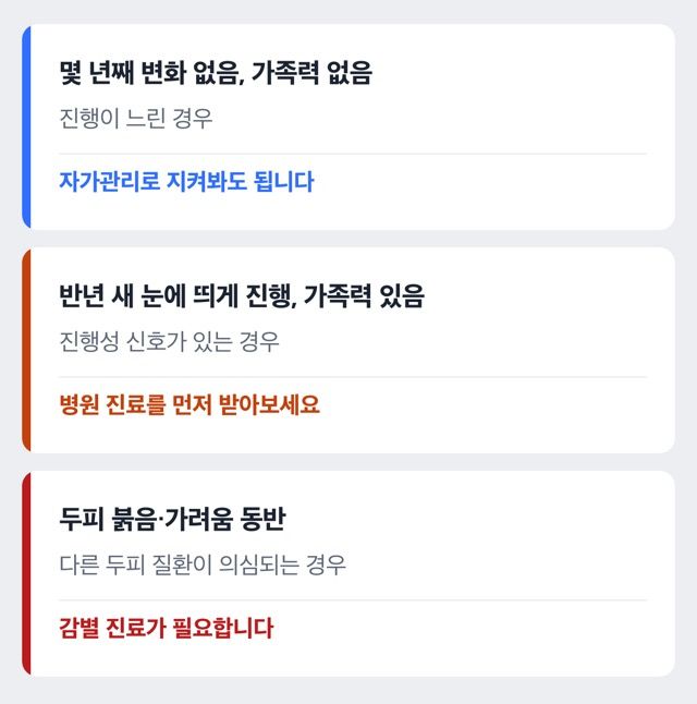 진행 속도와 가족력으로 M자탈모 병원 방문 시점을 가늠하는 도해