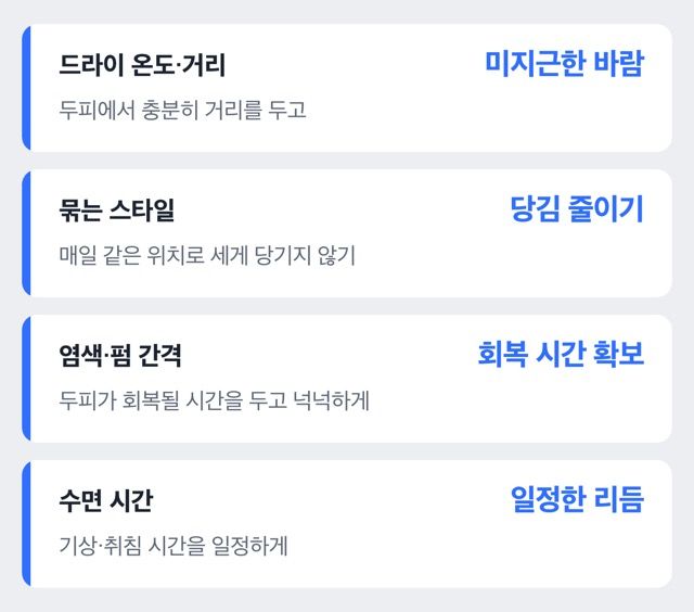 두피 자극을 줄이는 습관 네 가지를 정리한 도표