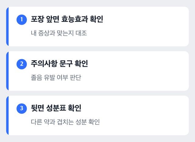 판콜에이 판콜에스 고르는 확인 순서 도표