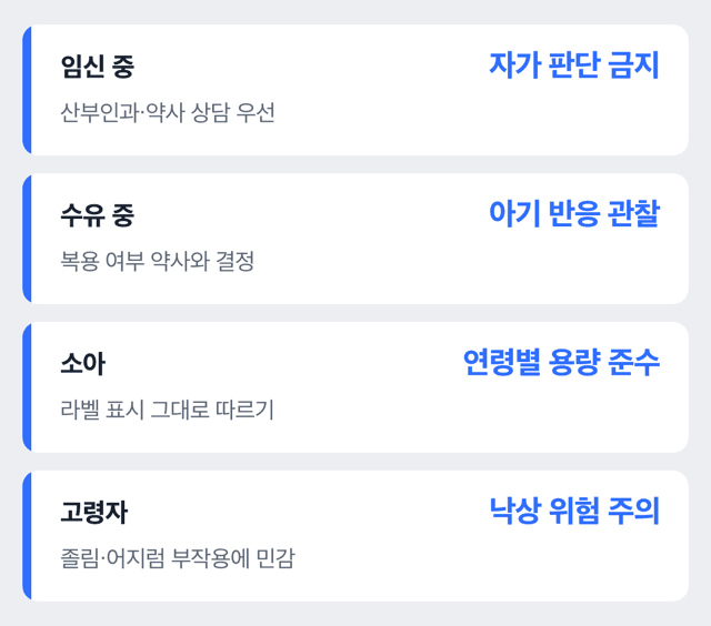 대상별 코푸시럽 복용 시 확인할 점을 정리한 도표