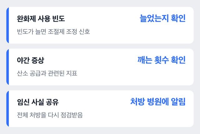 임신 중 벤토린 확인 항목 도표