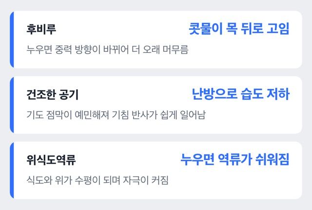 밤에 마른기침이 심해지는 원인 세 가지를 정리한 도해