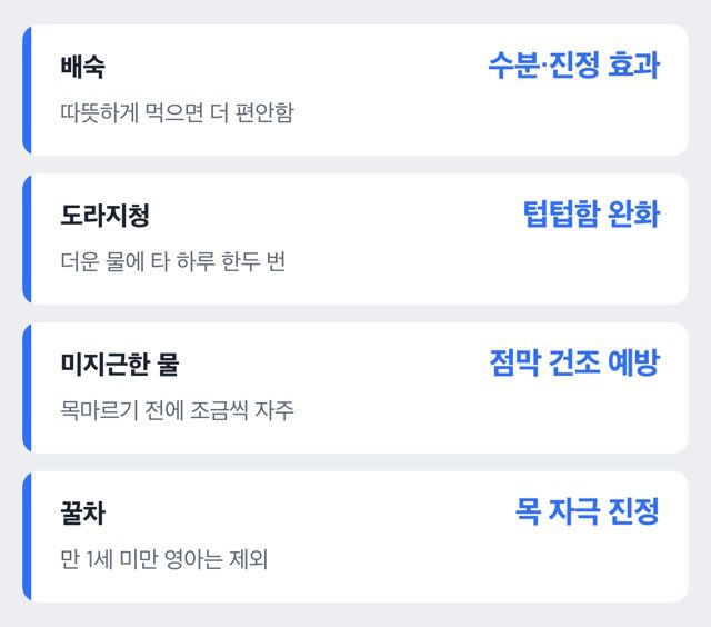 마른기침에 좋은 음식 네 가지를 정리한 도해