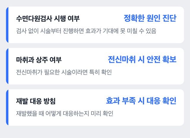병원 확인항목 도해