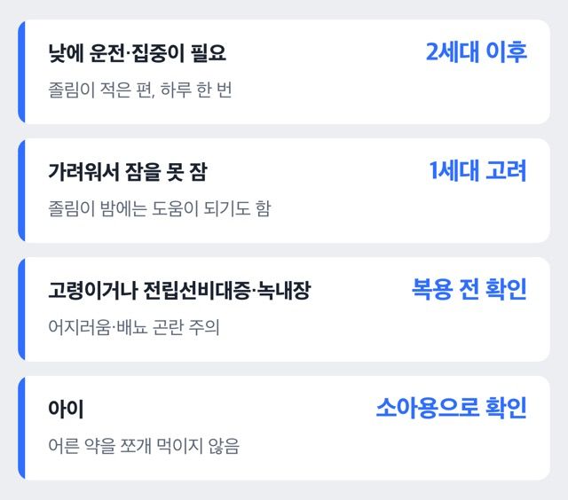 상황별로 항히스타민제 세대를 고르는 기준 도해