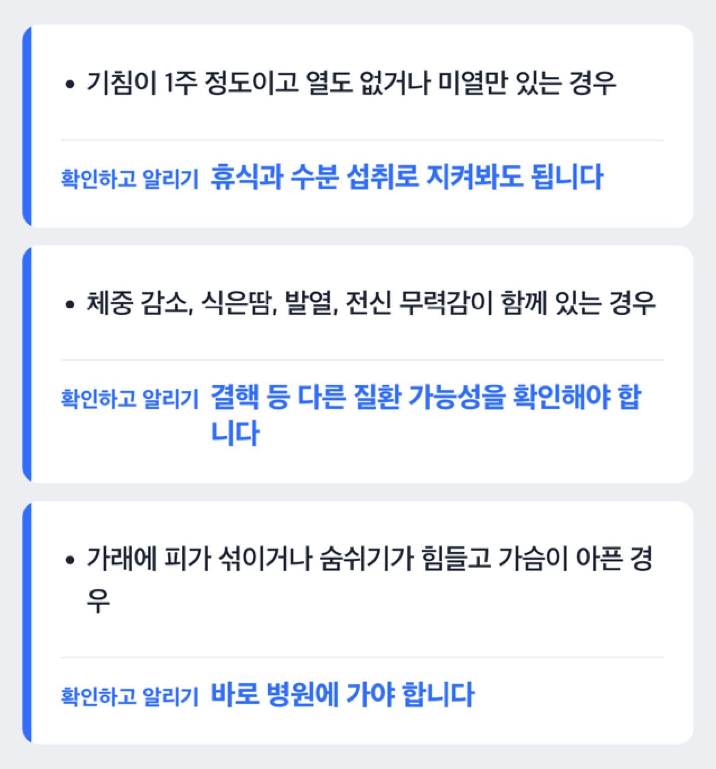 기침을 지켜봐도 되는 경우와 병원에 가야 하는 경우를 가르는 판단 흐름도
