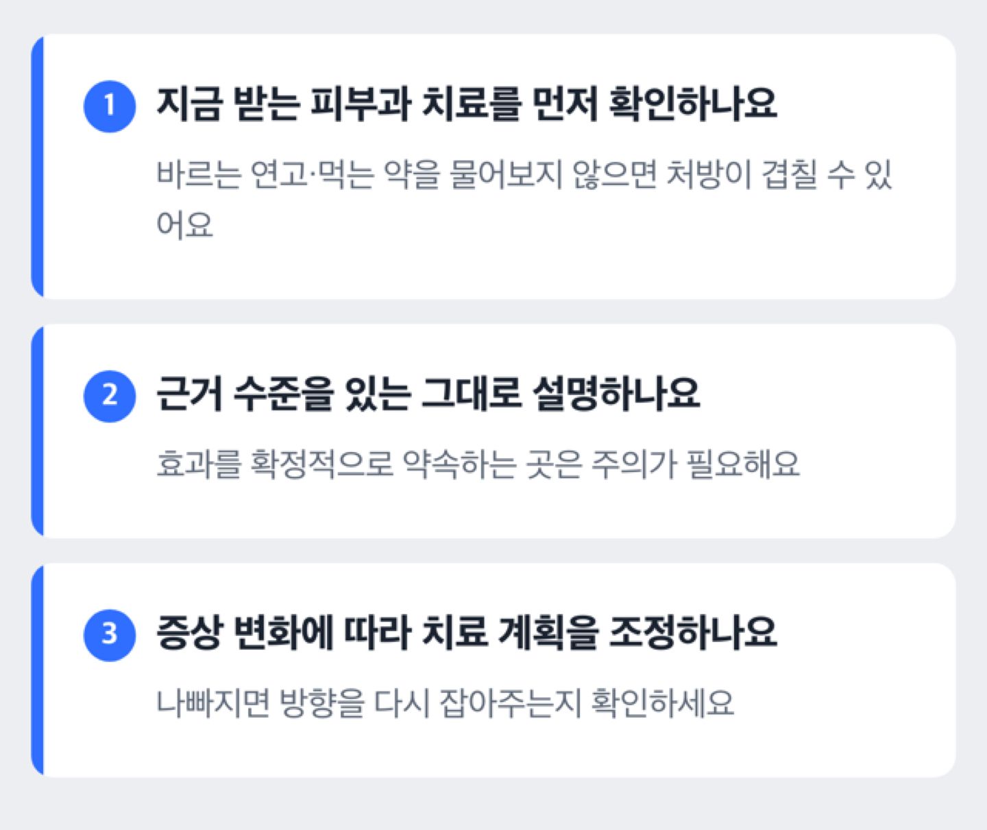 성인아토피한의원을 고를 때 확인할 세 가지 순서를 보여주는 도해