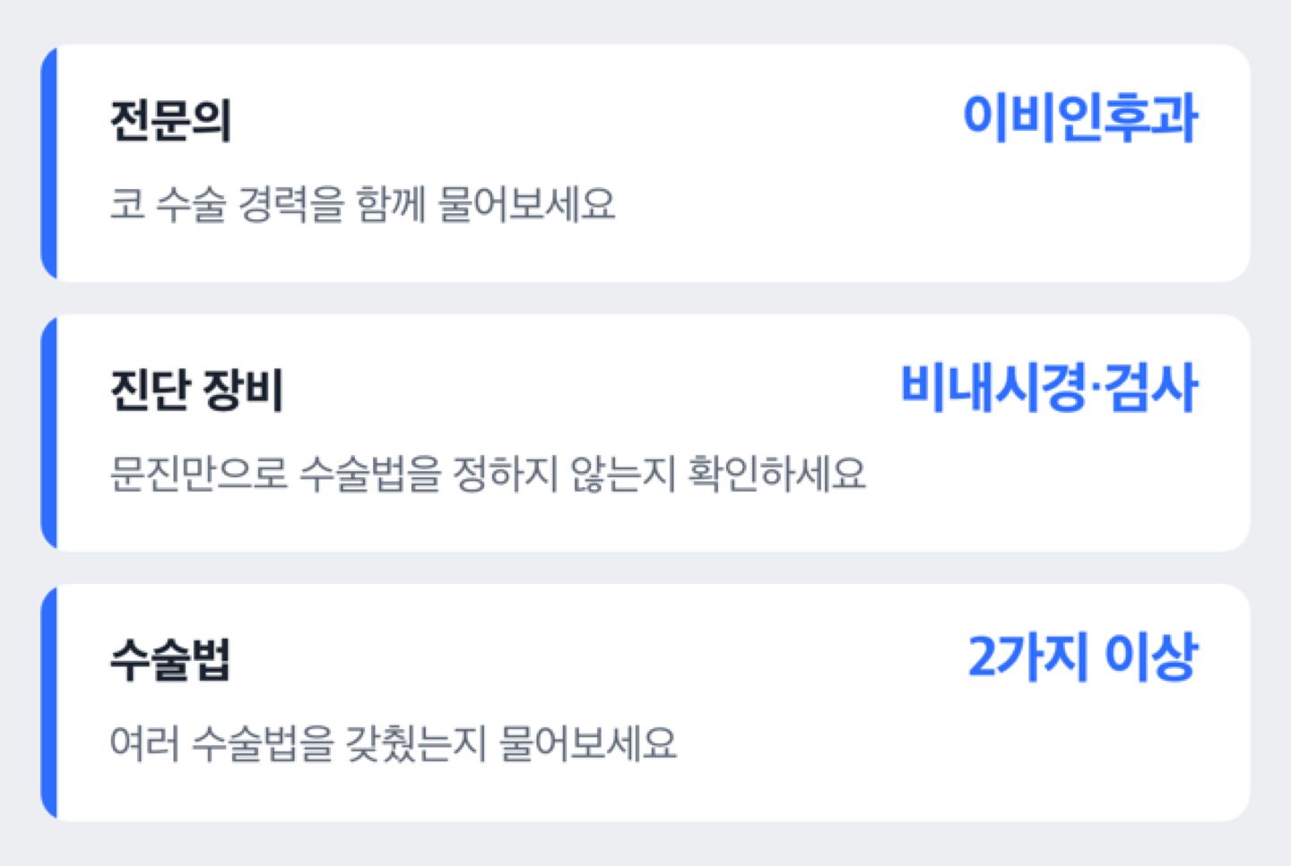 비염수술병원 확인 체크리스트 도해 — 전문의 경력·진단 장비·수술법 종류