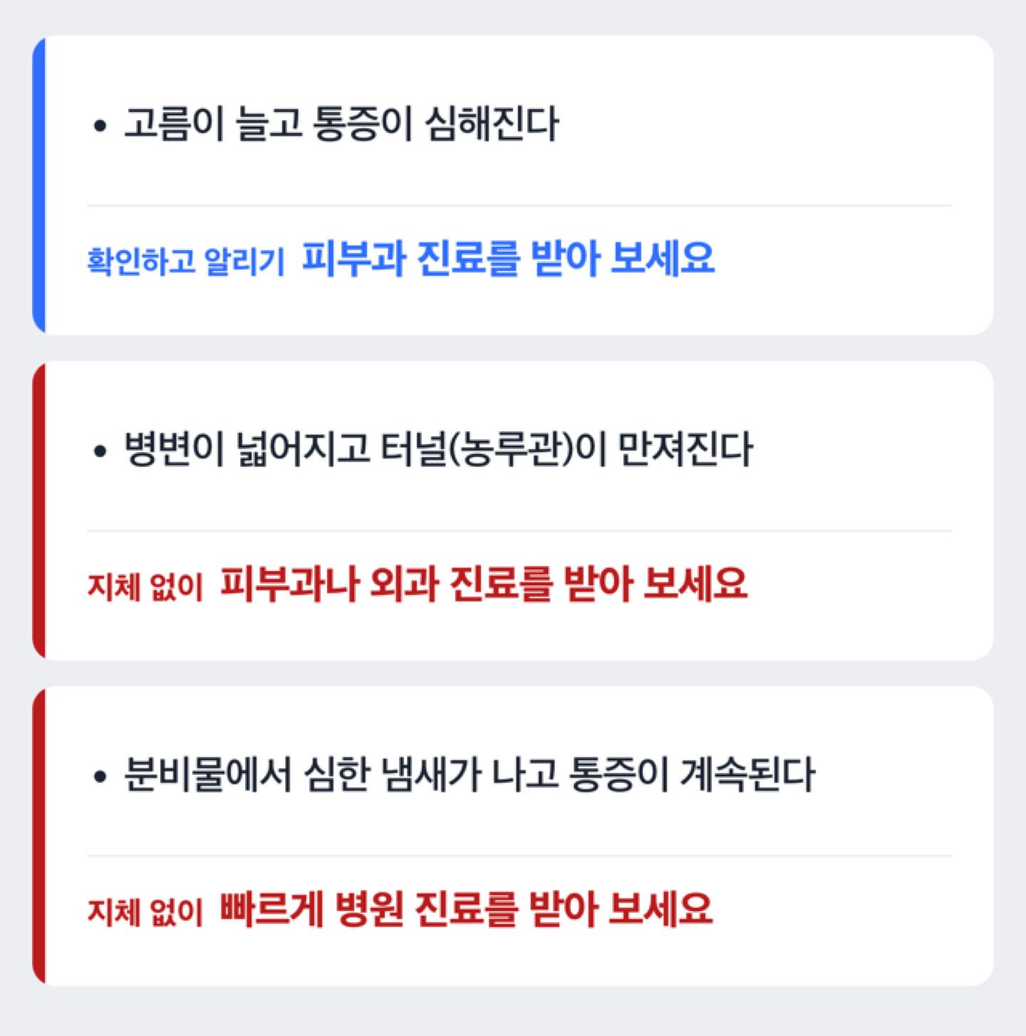 어떤 증상이면 병원 진료가 필요한지 조건별로 안내하는 판단 도해