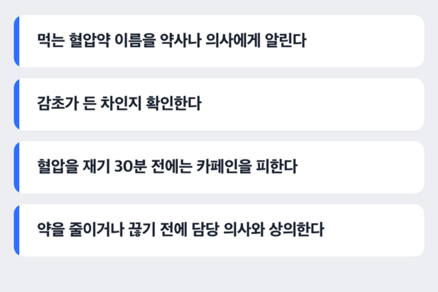 새 차를 시작하기 전 확인할 네 가지를 점검표로 보여 주는 도해