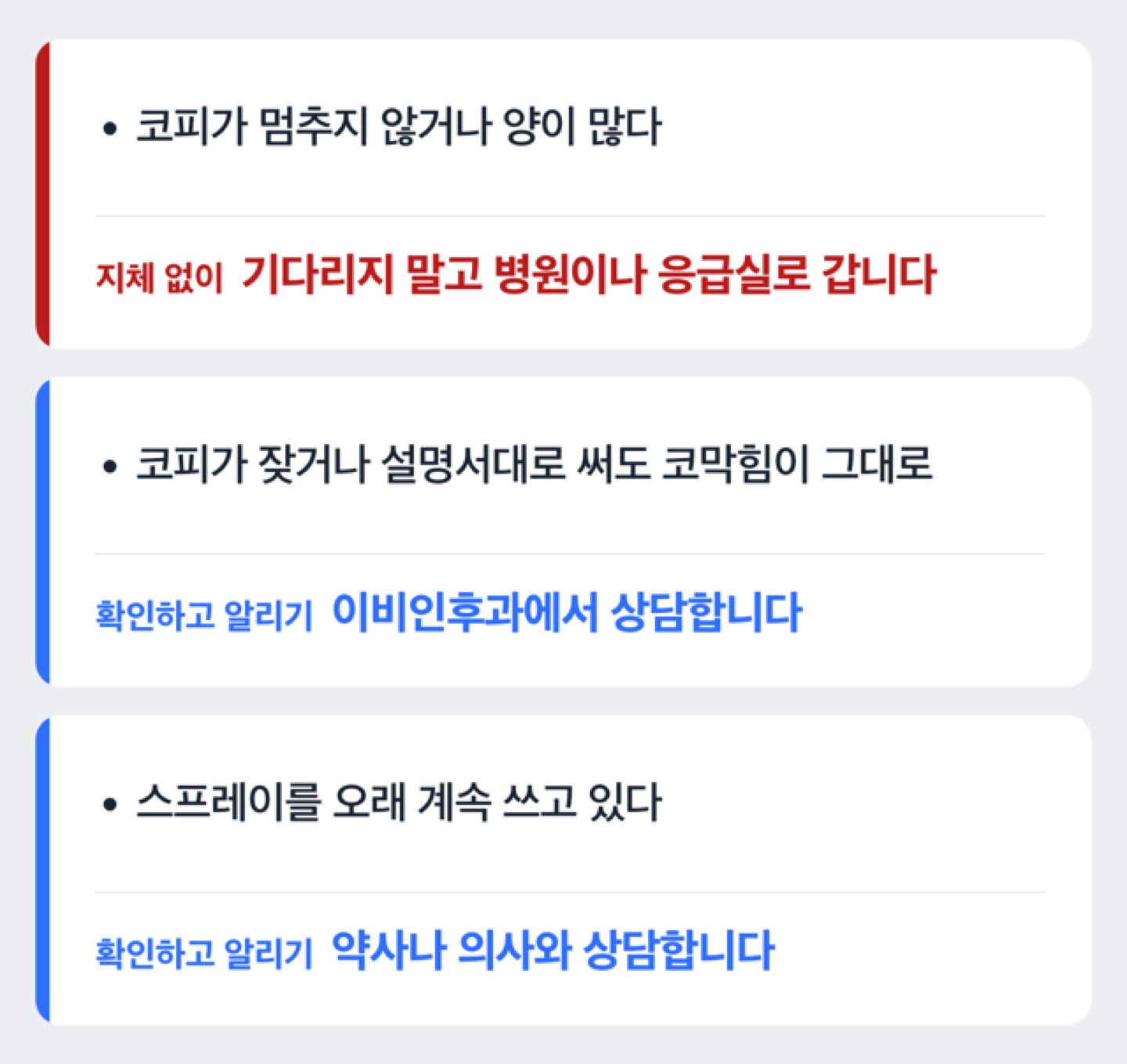 병원 상담을 권하는 신호를 조건별로 갈라 보여 주는 결정 트리 도해