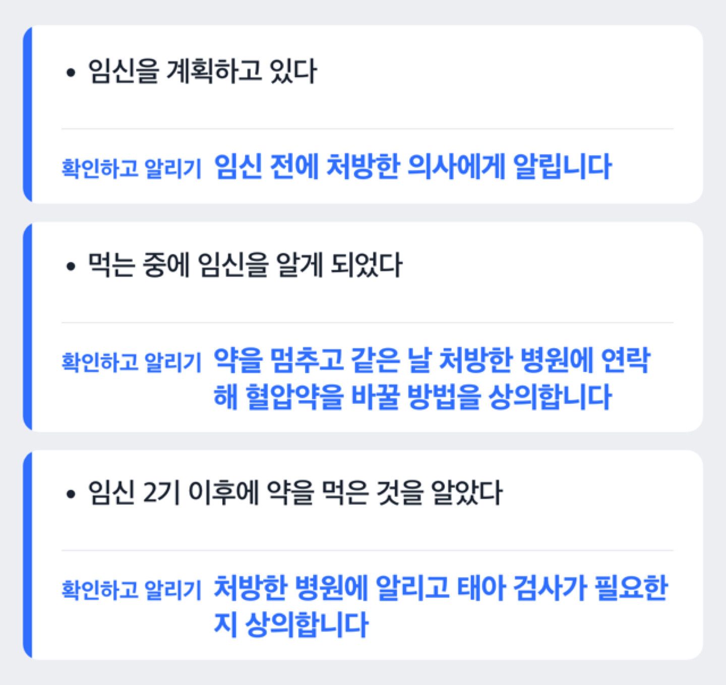 임신 계획·임신 확인·임신 2기 이후 노출 상황별로 해야 할 일을 보여 주는 도해