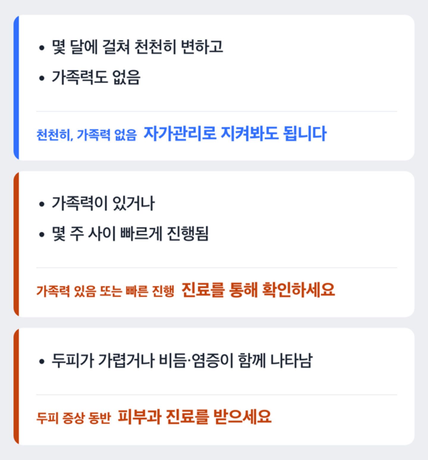 정수리숱 변화를 자가관리와 병원 진료로 가르는 분기 도해