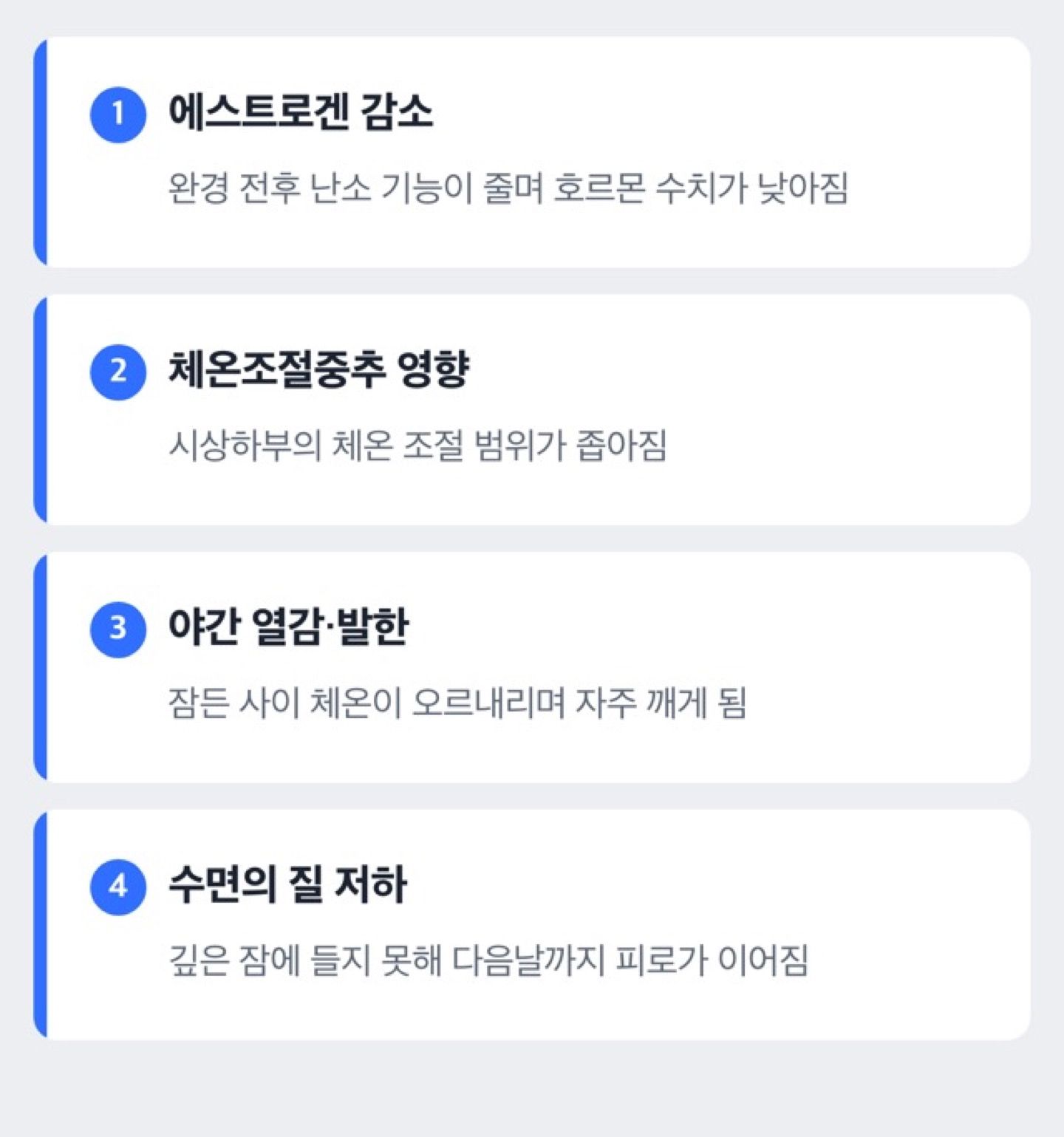 도해: 갱년기에 잠들기 힘든 이유는 무엇일까요