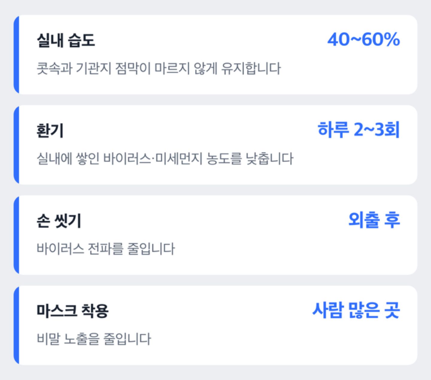 환절기 호흡기 건강을 지키는 4가지 수칙(가습, 환기, 손씻기, 마스크)을 정리한 체크리스트 도해