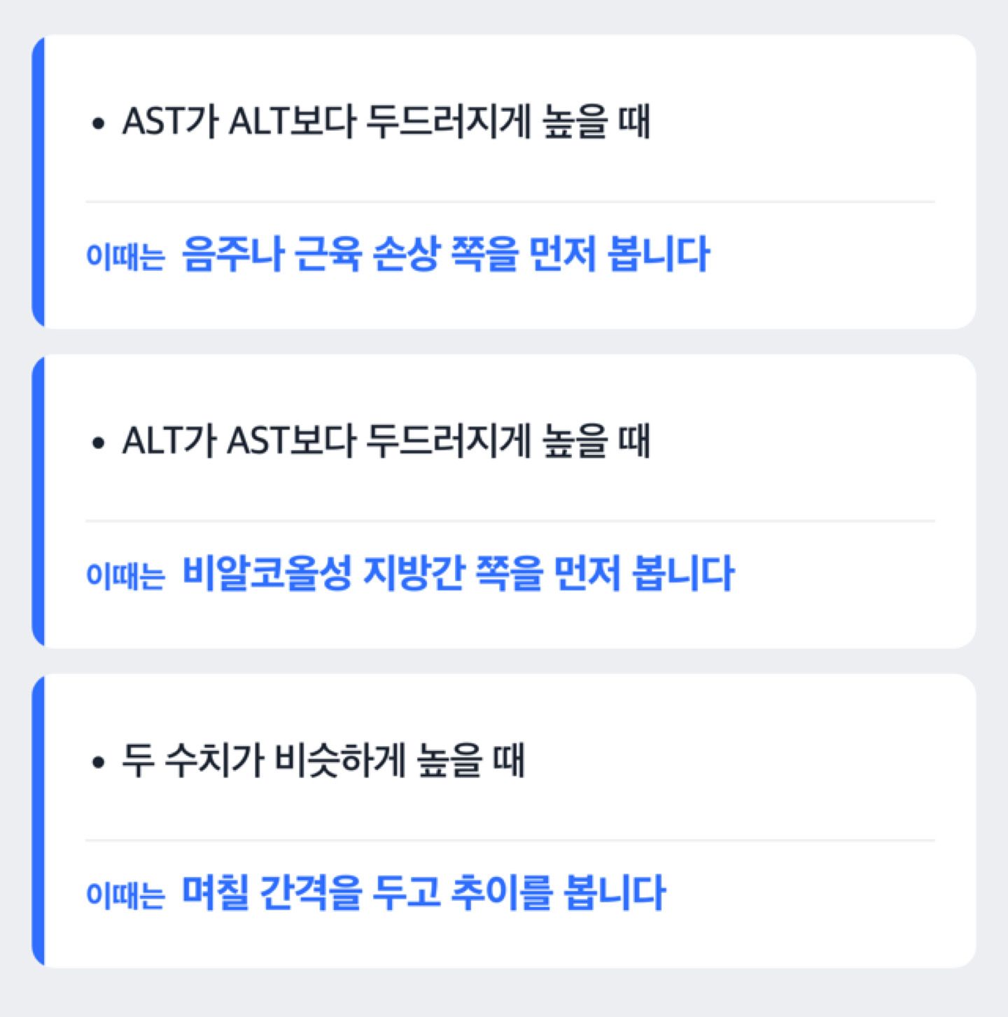 AST 우세와 ALT 우세 패턴에 따라 의심 원인이 달라지는 분기 도해