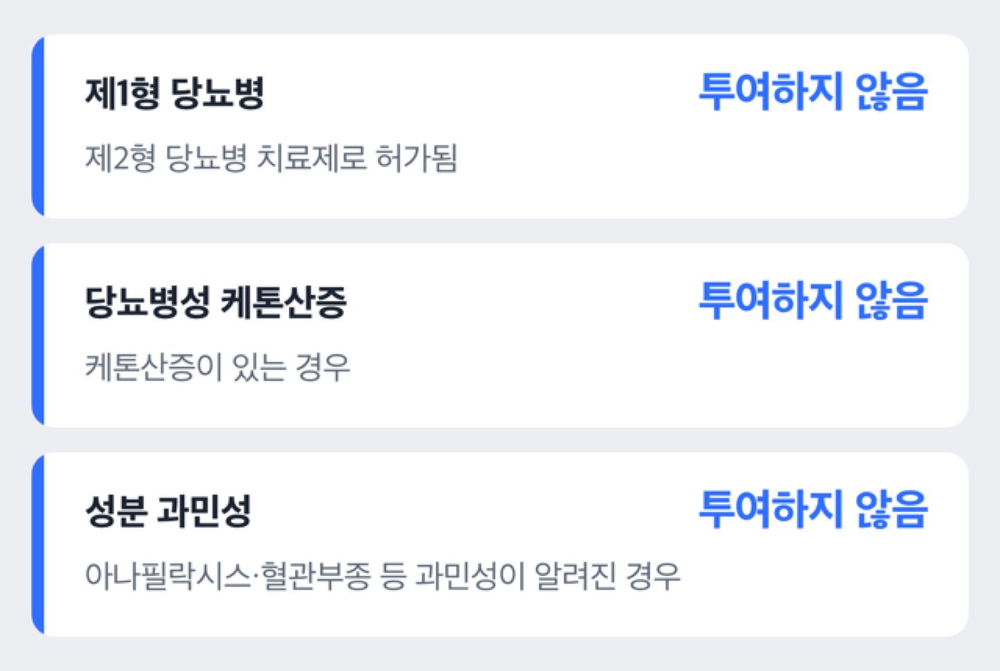시타글립틴을 투여하지 않는 경우 세 가지를 정리한 도해