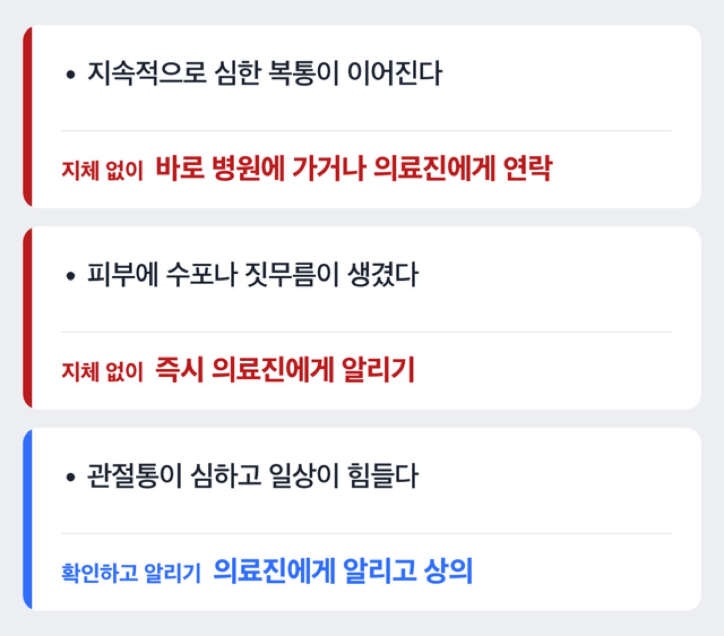 복용 중 병원에 알릴 증상을 정리한 도해