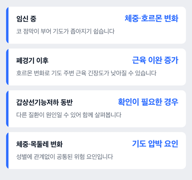 여성 코골이, 이런 변화와 함께 시작되는 경우가 있습니다
