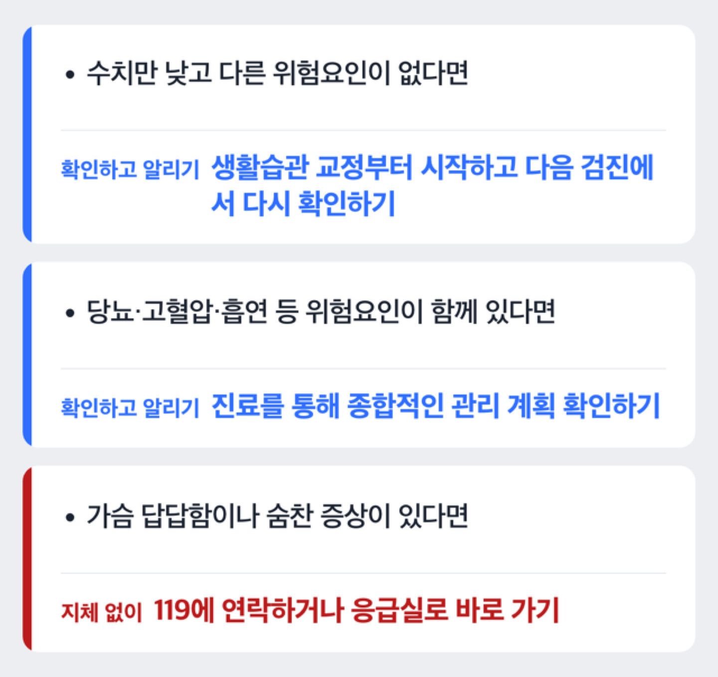HDL 수치와 동반 위험요인으로 보는 다음 행동 도해