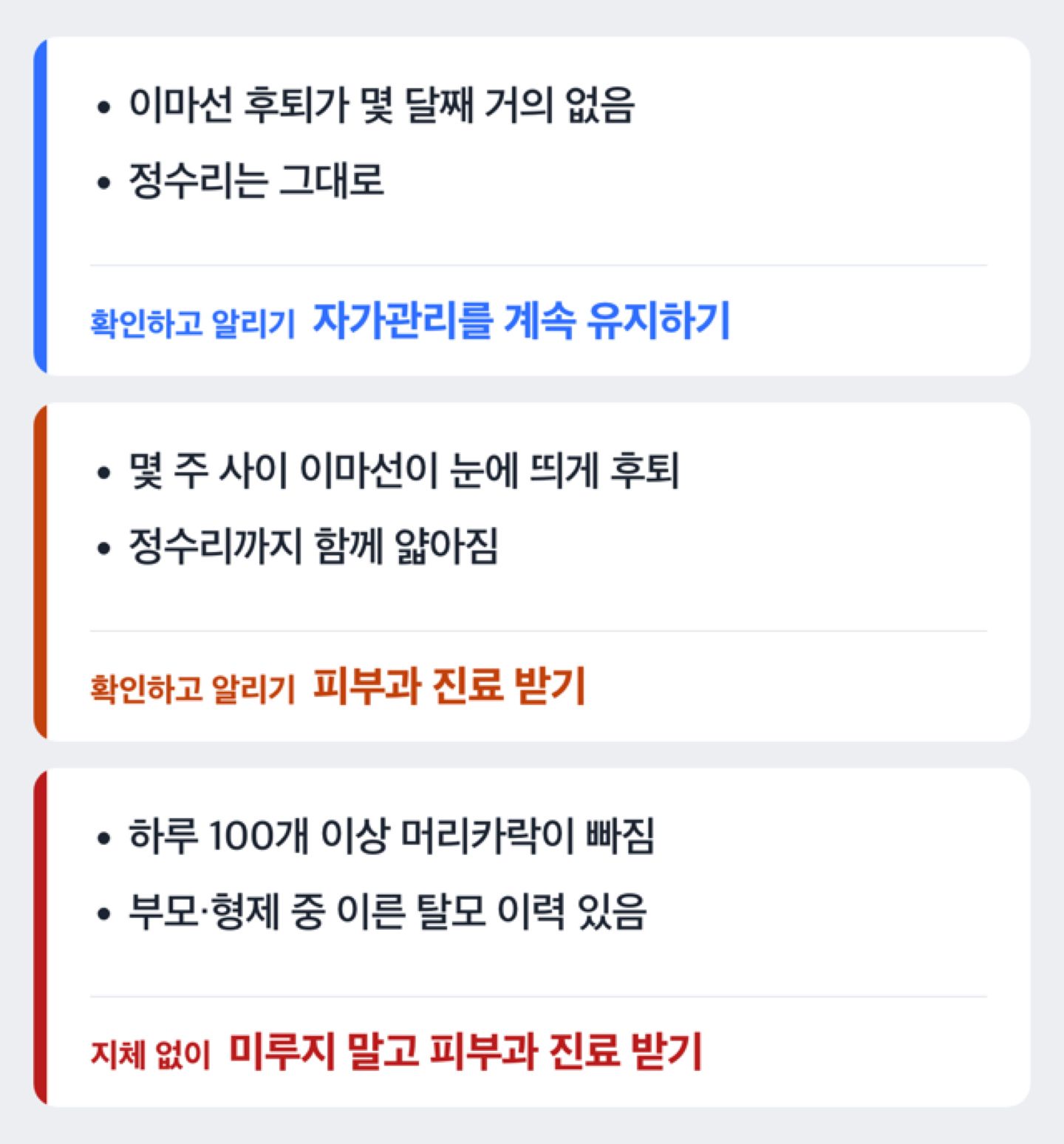자가관리로 충분한 경우와 병원에 가야 하는 신호를 가르는 분기 도해