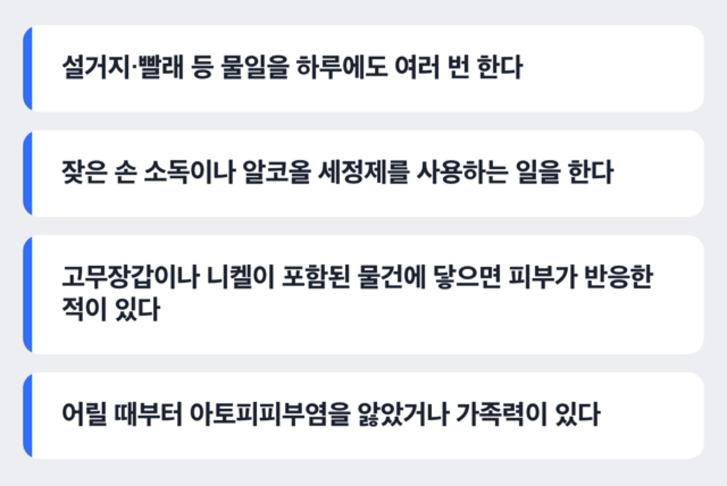 손 습진 위험을 높이는 요인을 스스로 점검해보는 체크리스트