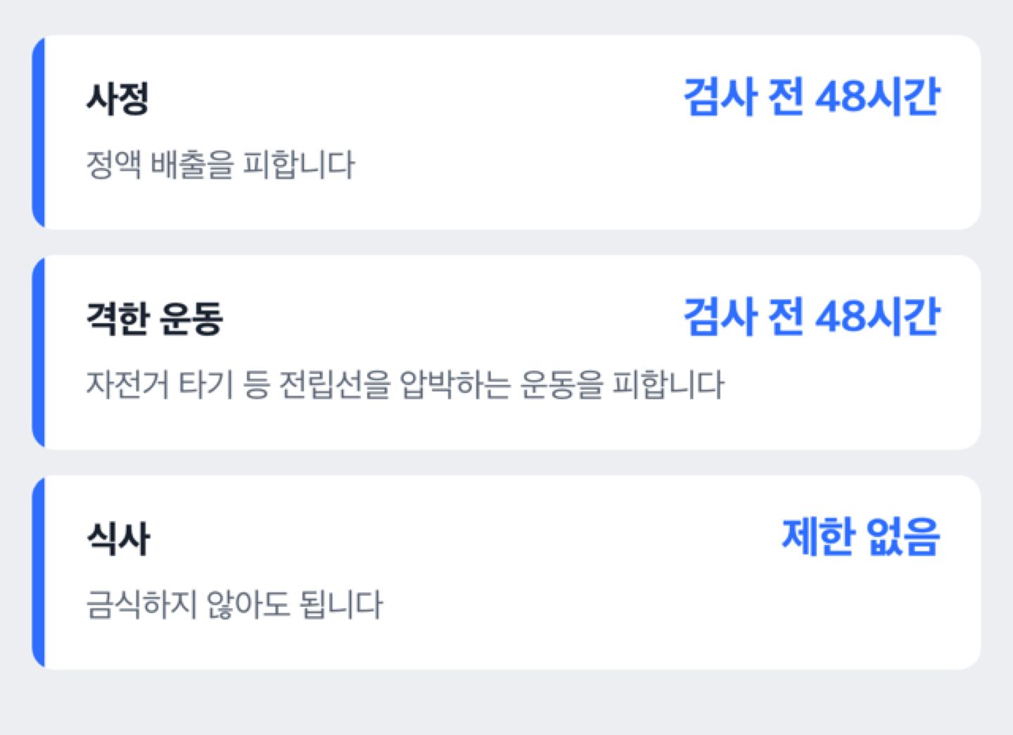 PSA검사 전 피해야 할 것과 하지 않아도 되는 것을 정리한 도식