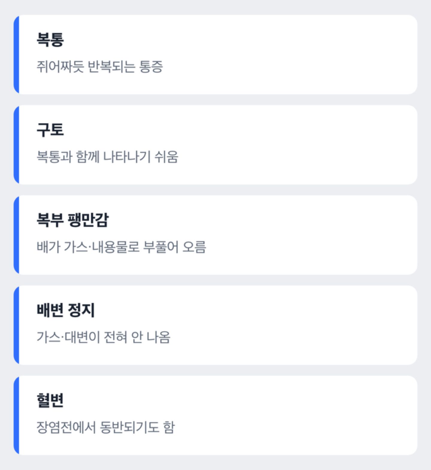 장꼬임을 의심할 수 있는 대표 증상을 나열한 체크리스트