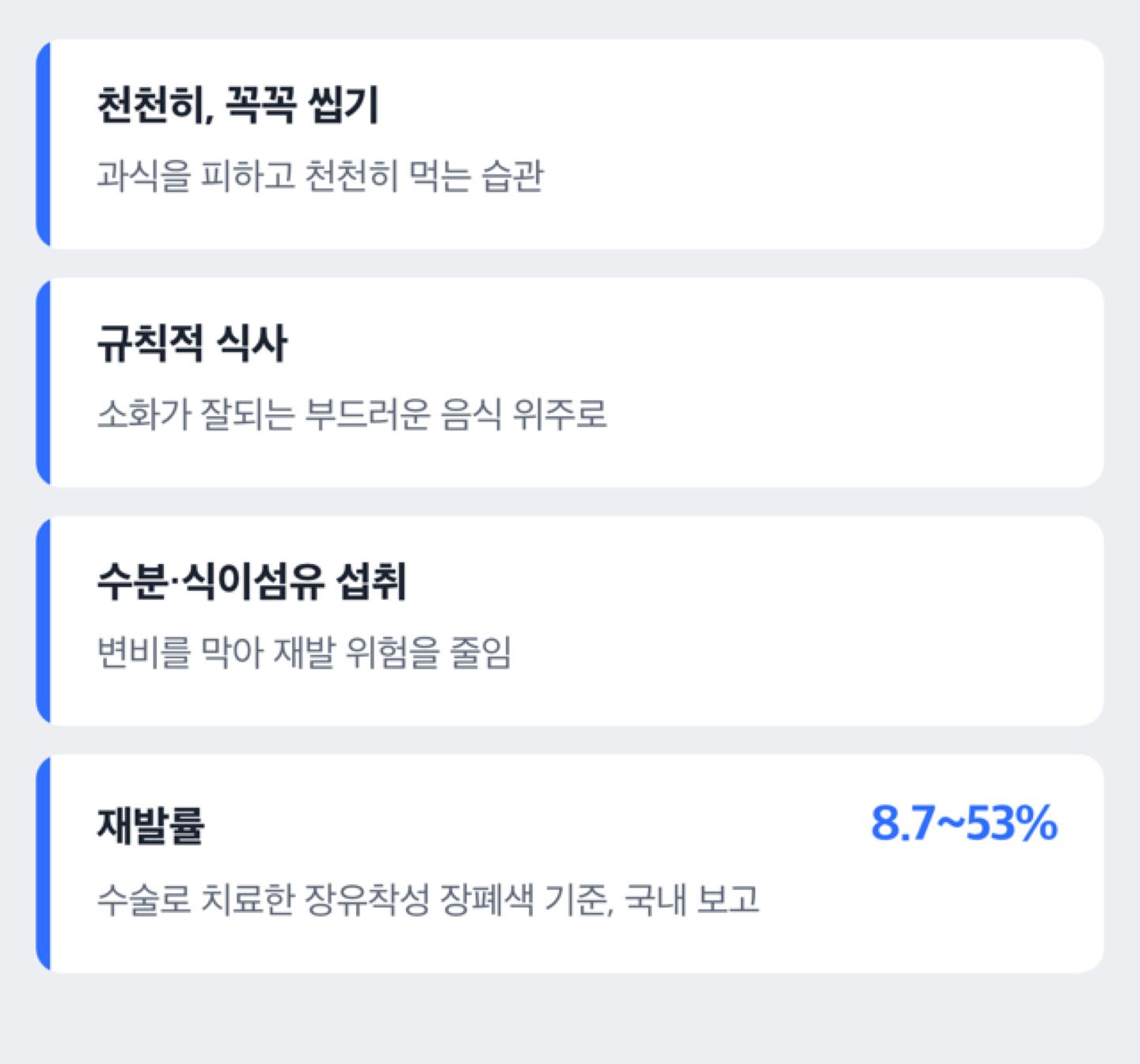 재발을 줄이는 생활관리 수칙을 나열한 체크리스트