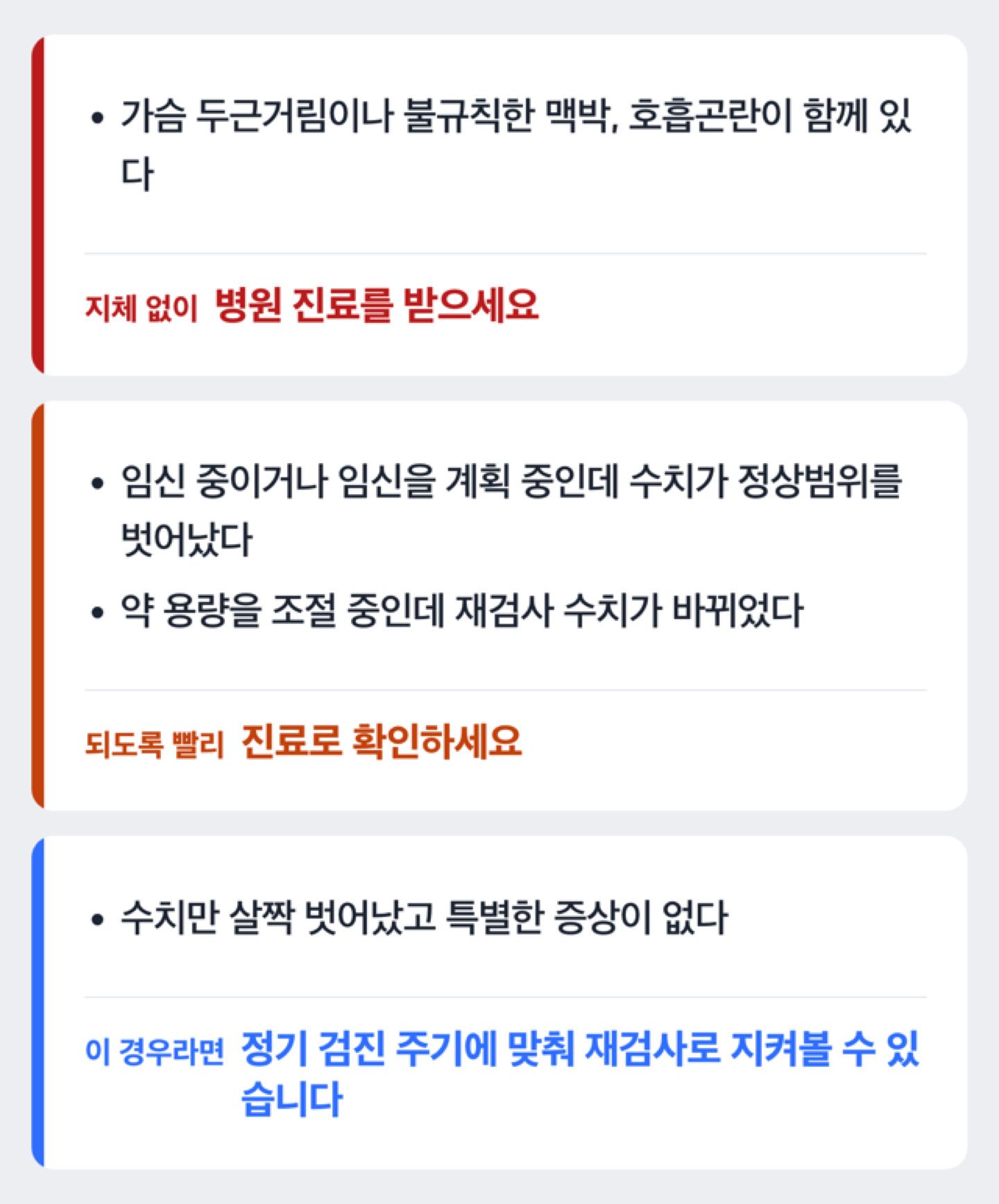 증상·임신·약물조절 여부로 병원 방문 시점을 가르는 분기 도해