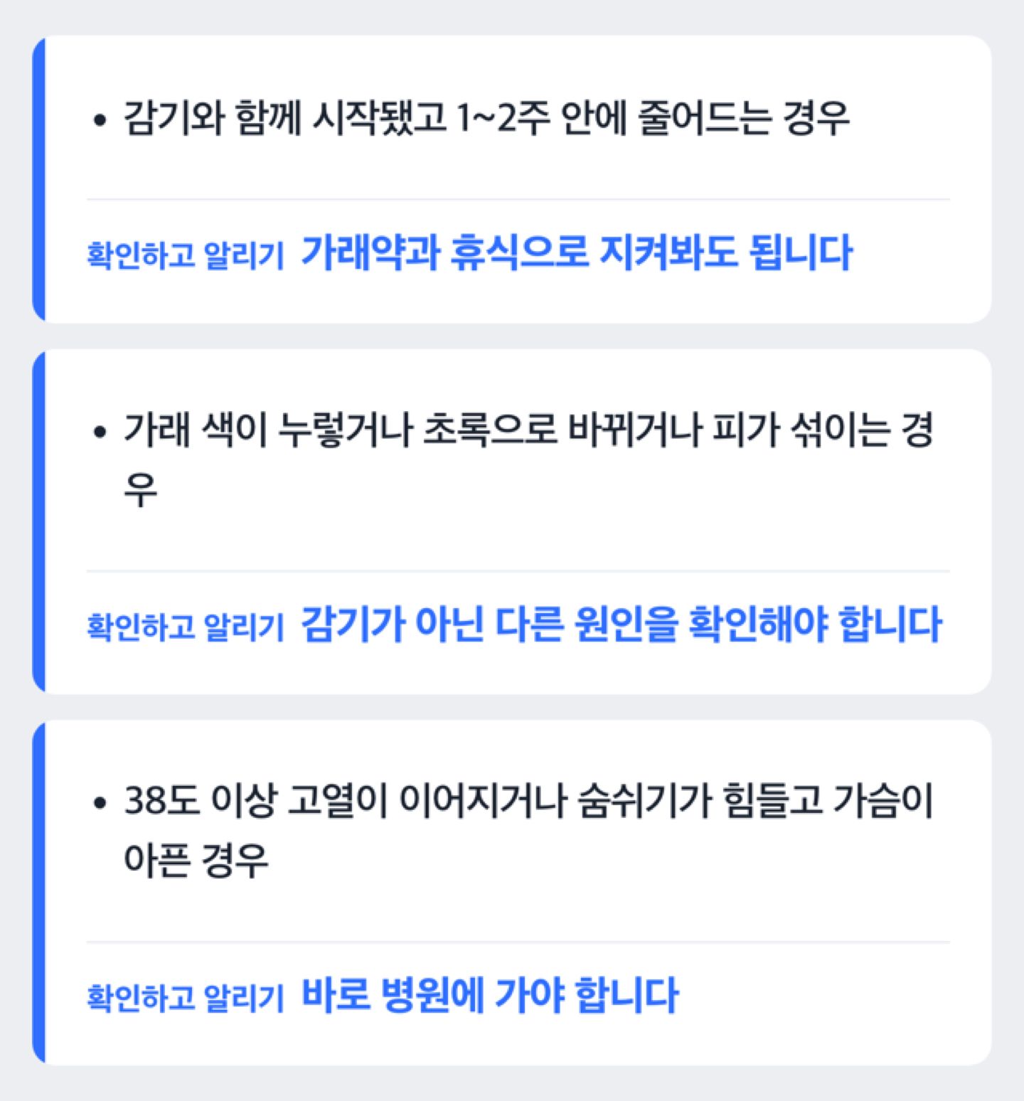 가래 증상을 지켜봐도 되는 경우와 병원에 가야 하는 경우를 가르는 판단 흐름도