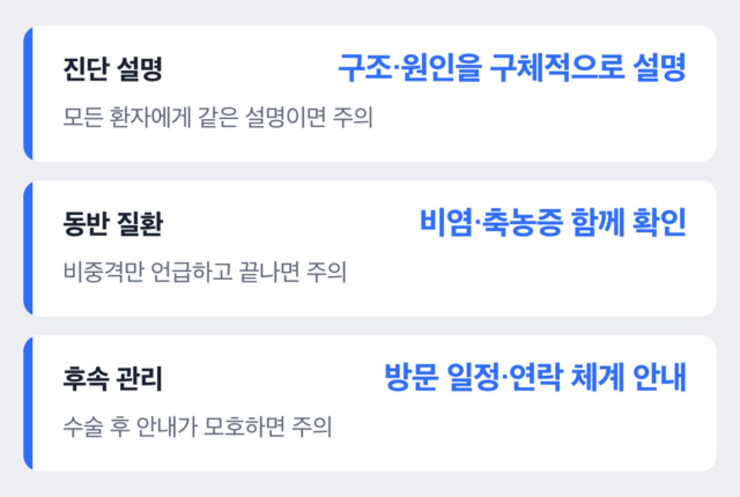 비중격만곡증 병원 선택 체크리스트 도해