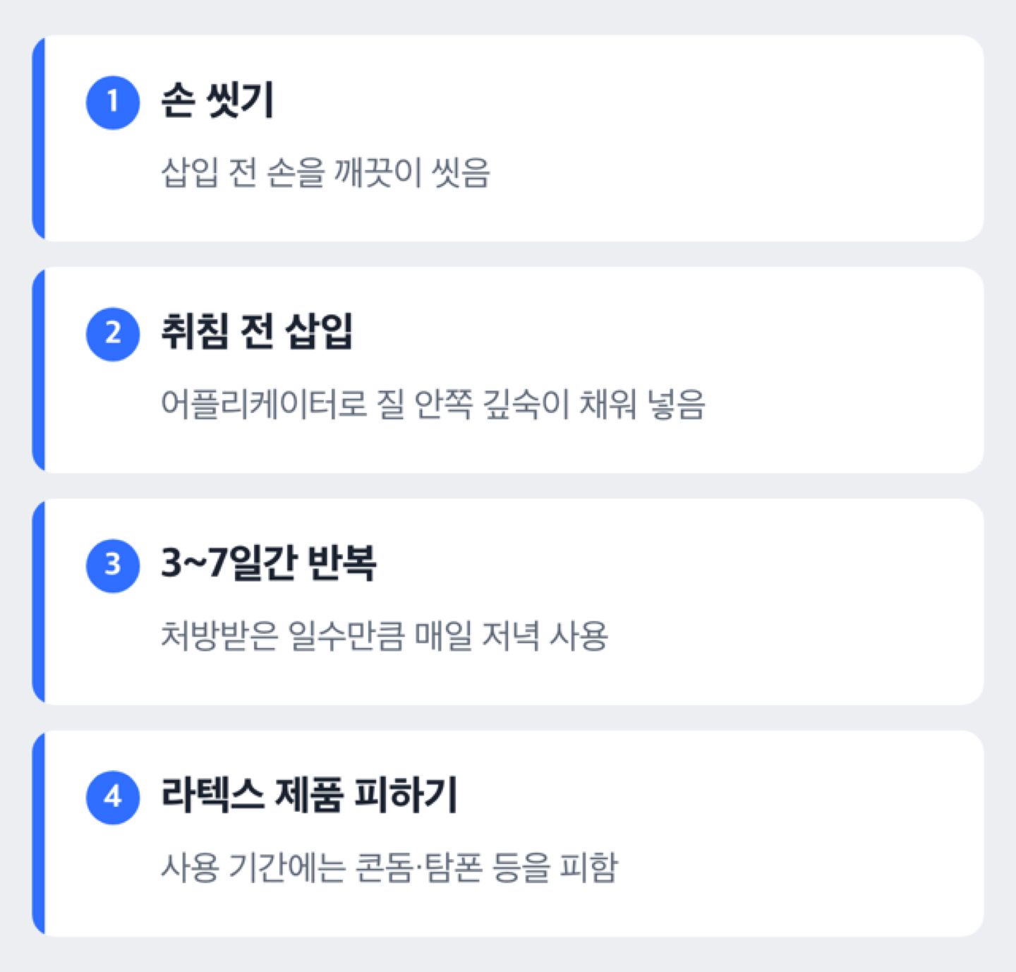 클린다마이신 질크림 사용 순서 도해