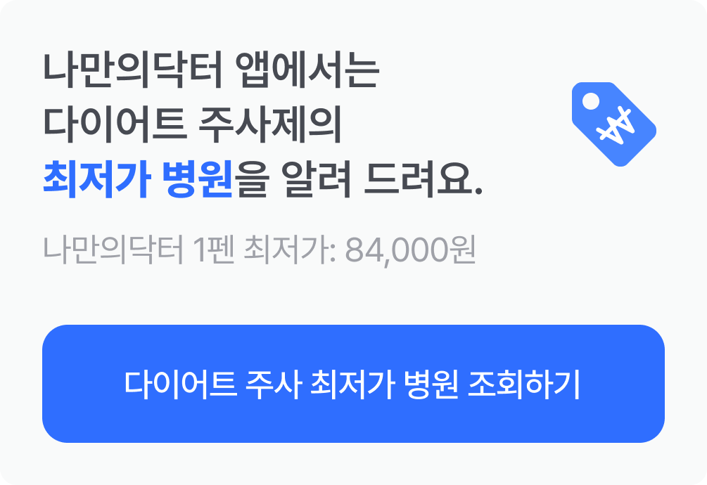 다이어트주사.png
